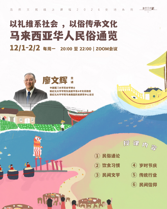 以禮維系社會，以俗傳承文化