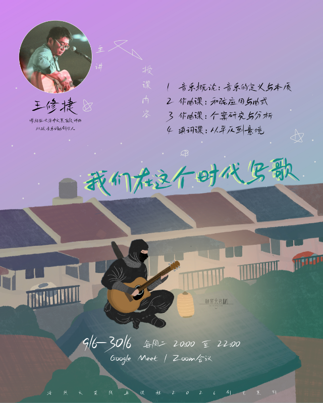 我們在這個時代寫歌