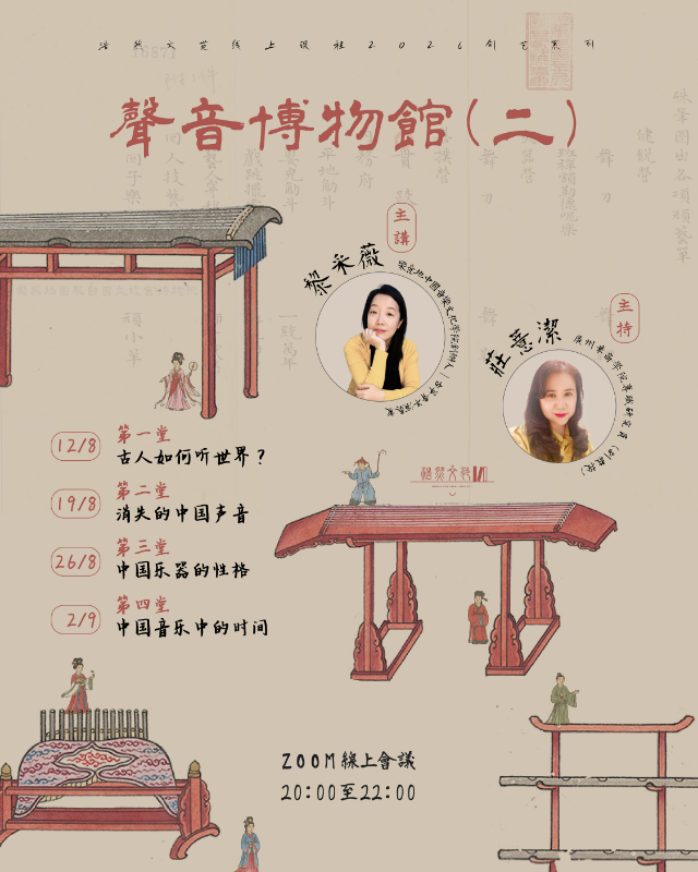 聲音博物館（二）
