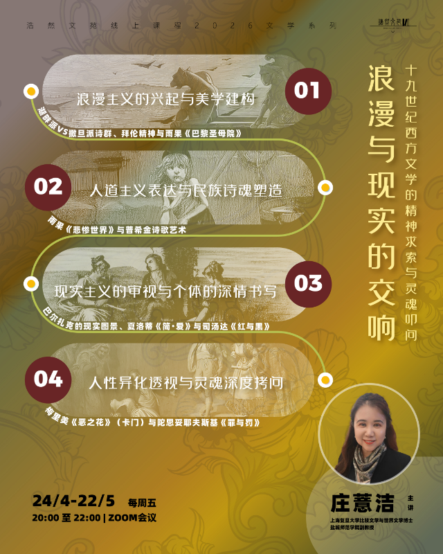 浪漫與現實的交響