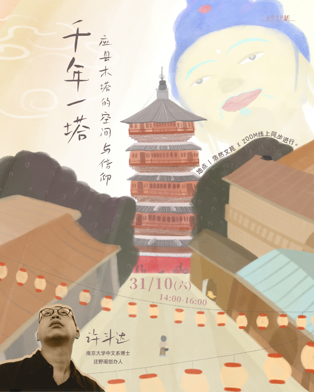 千年一塔